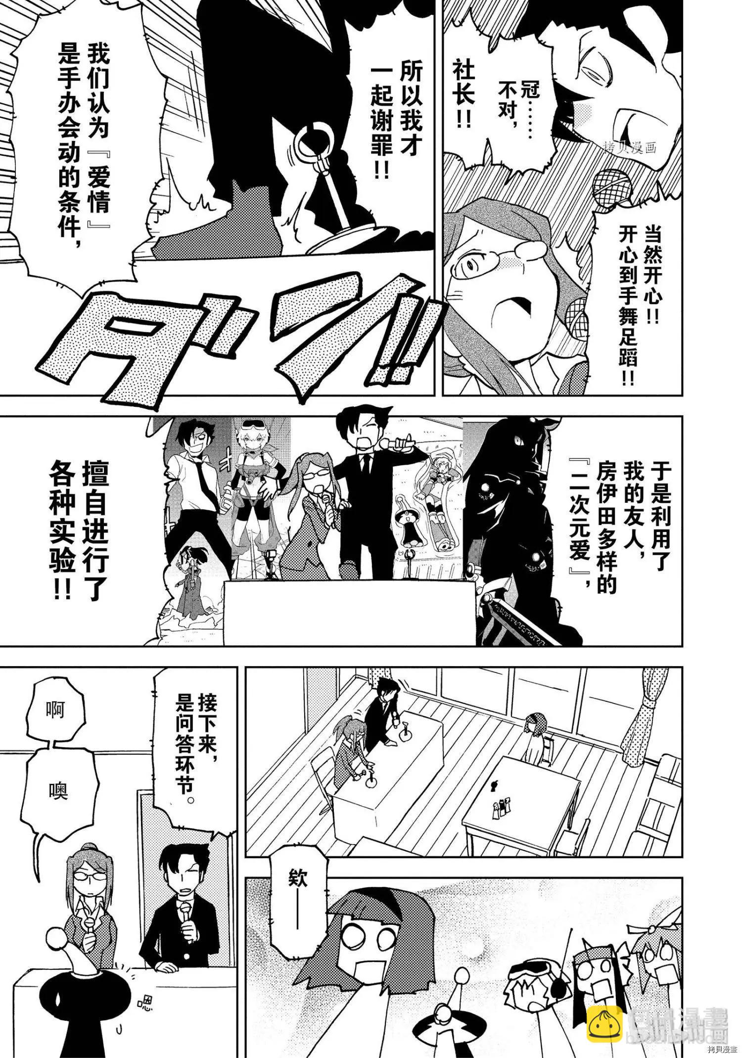 超可動女孩1/6 - 第44話 - 5