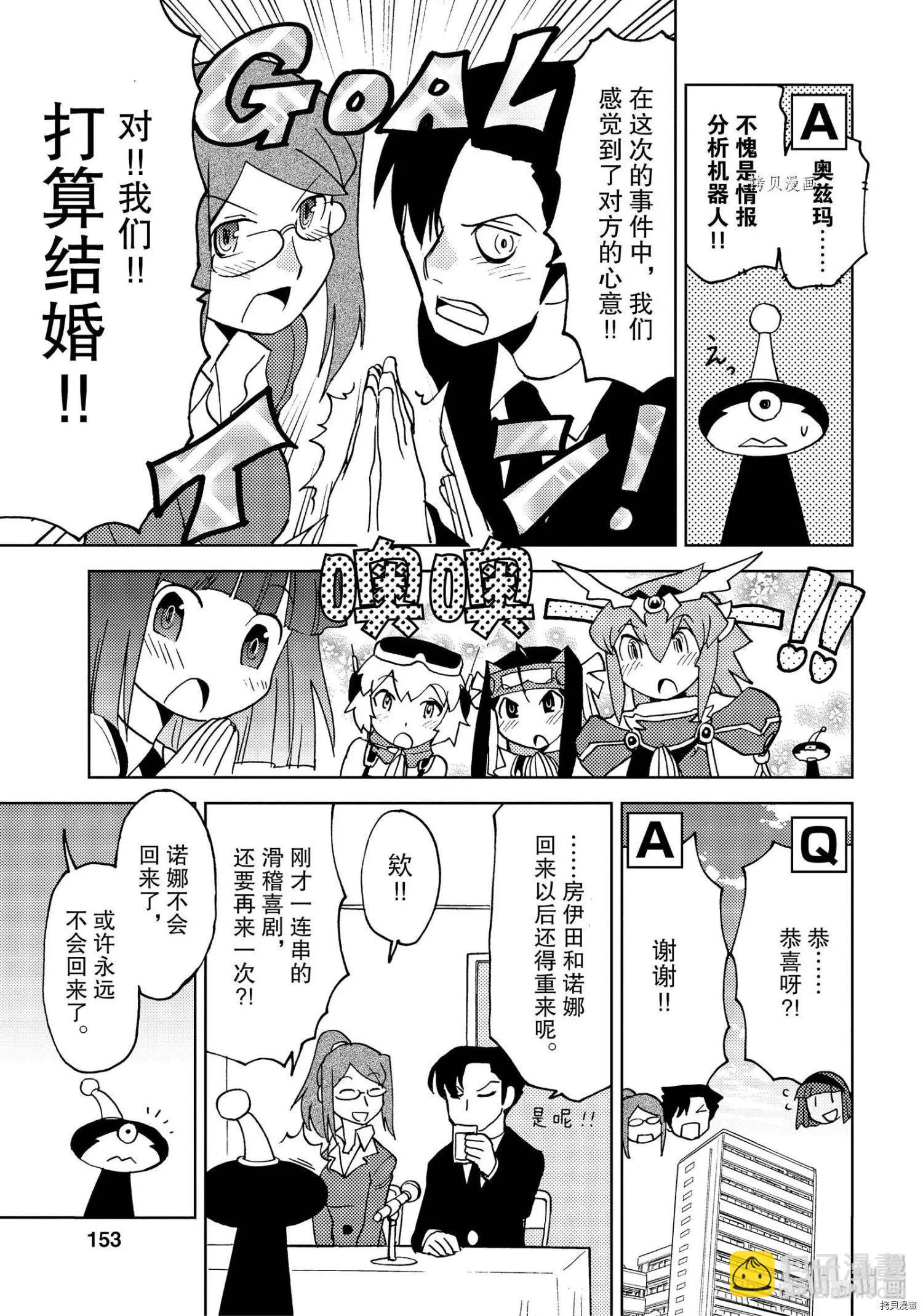 超可動女孩1/6 - 第44話 - 3