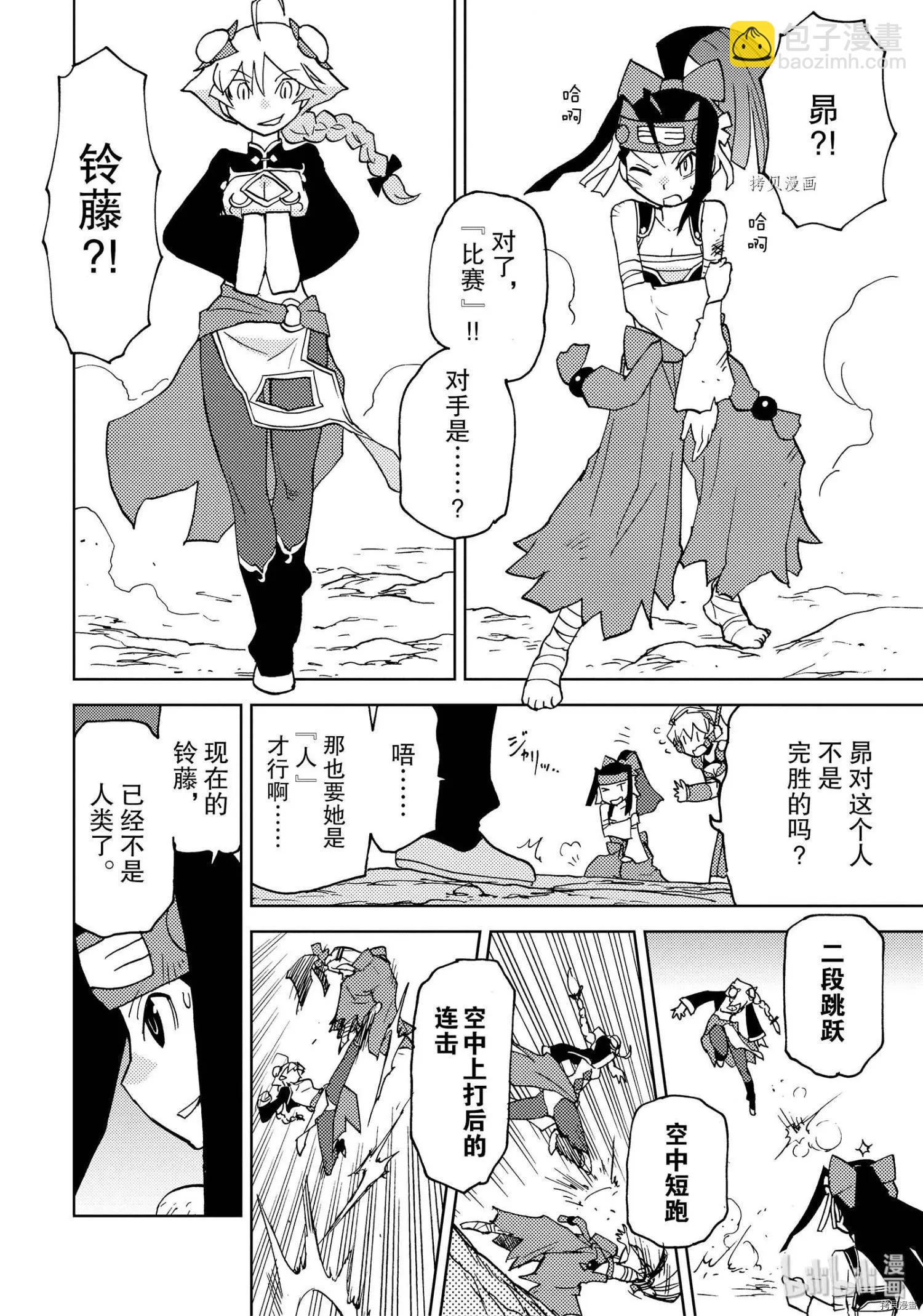 超可動女孩1/6 - 第34話 - 2