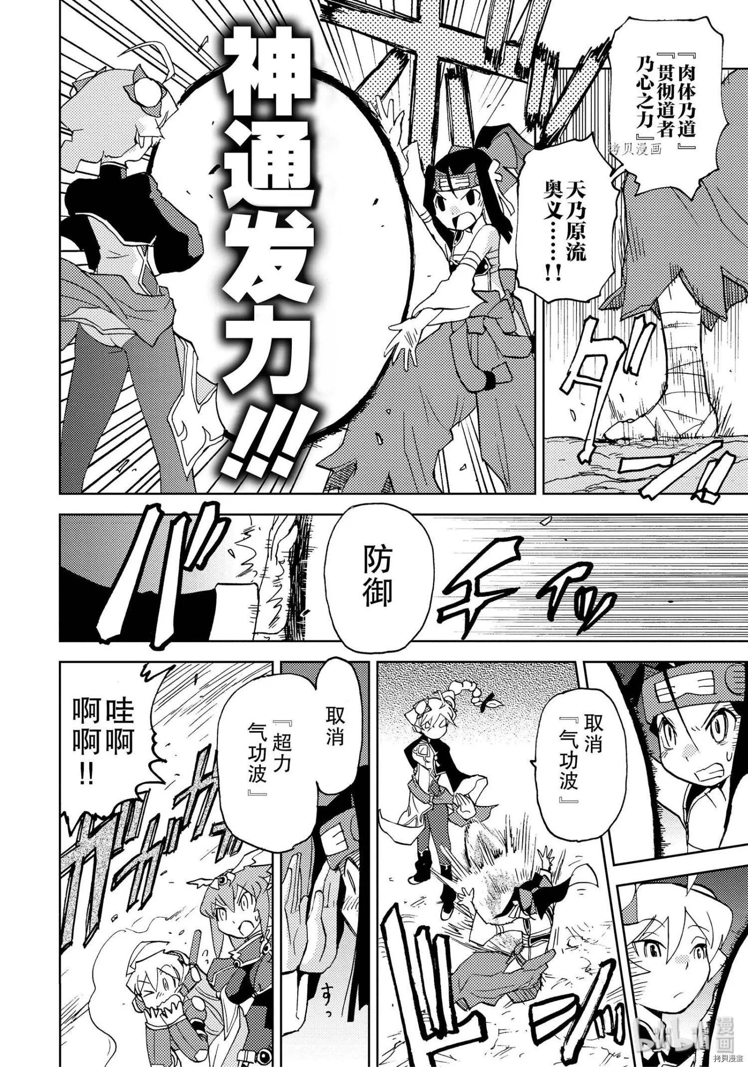 超可動女孩1/6 - 第34話 - 4