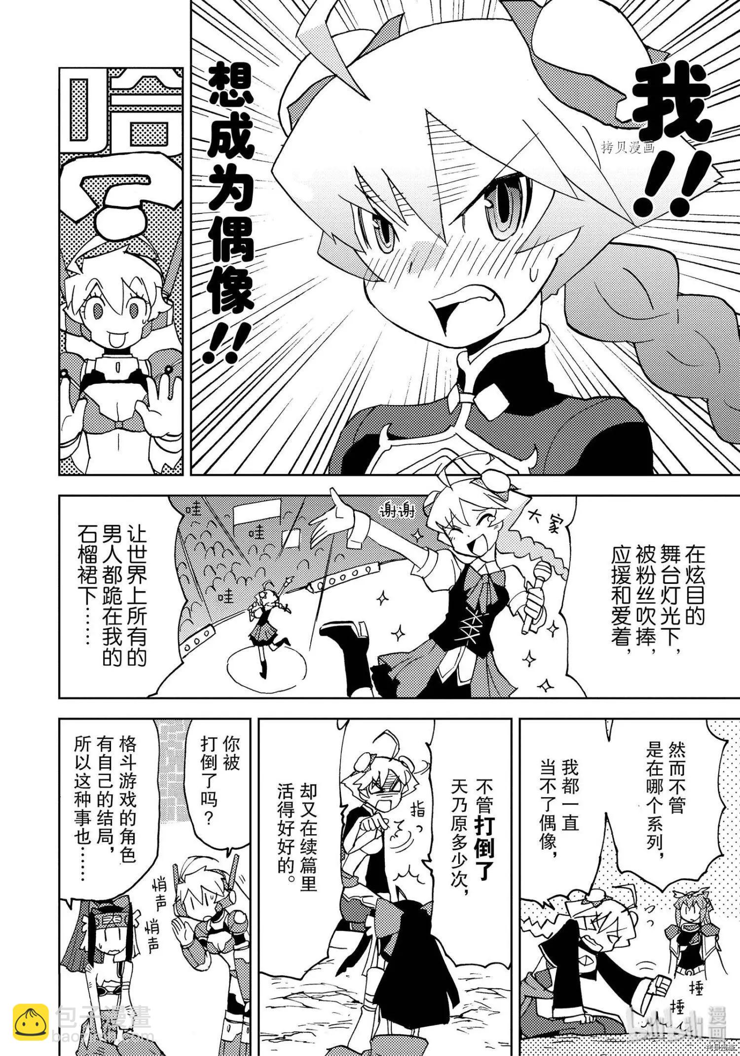 超可動女孩1/6 - 第34話 - 2