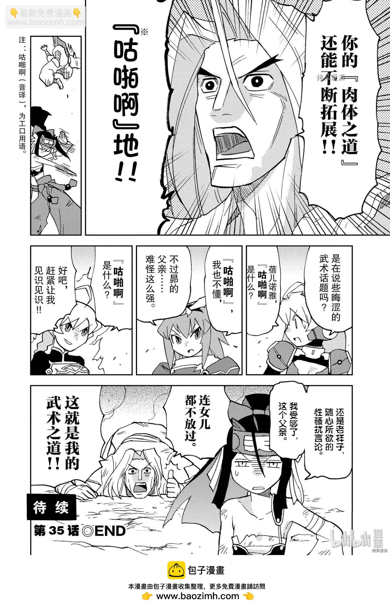 超可動女孩1/6 - 第34話 - 2
