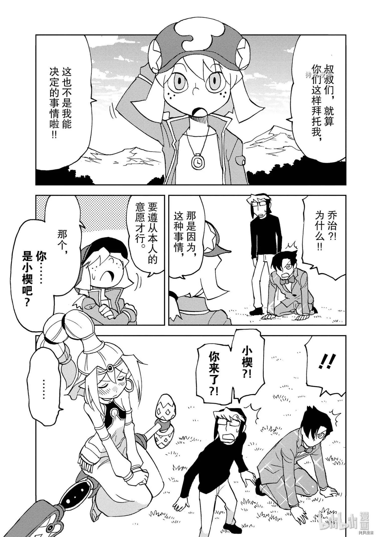 超可動女孩1/6 - 第34話 - 3