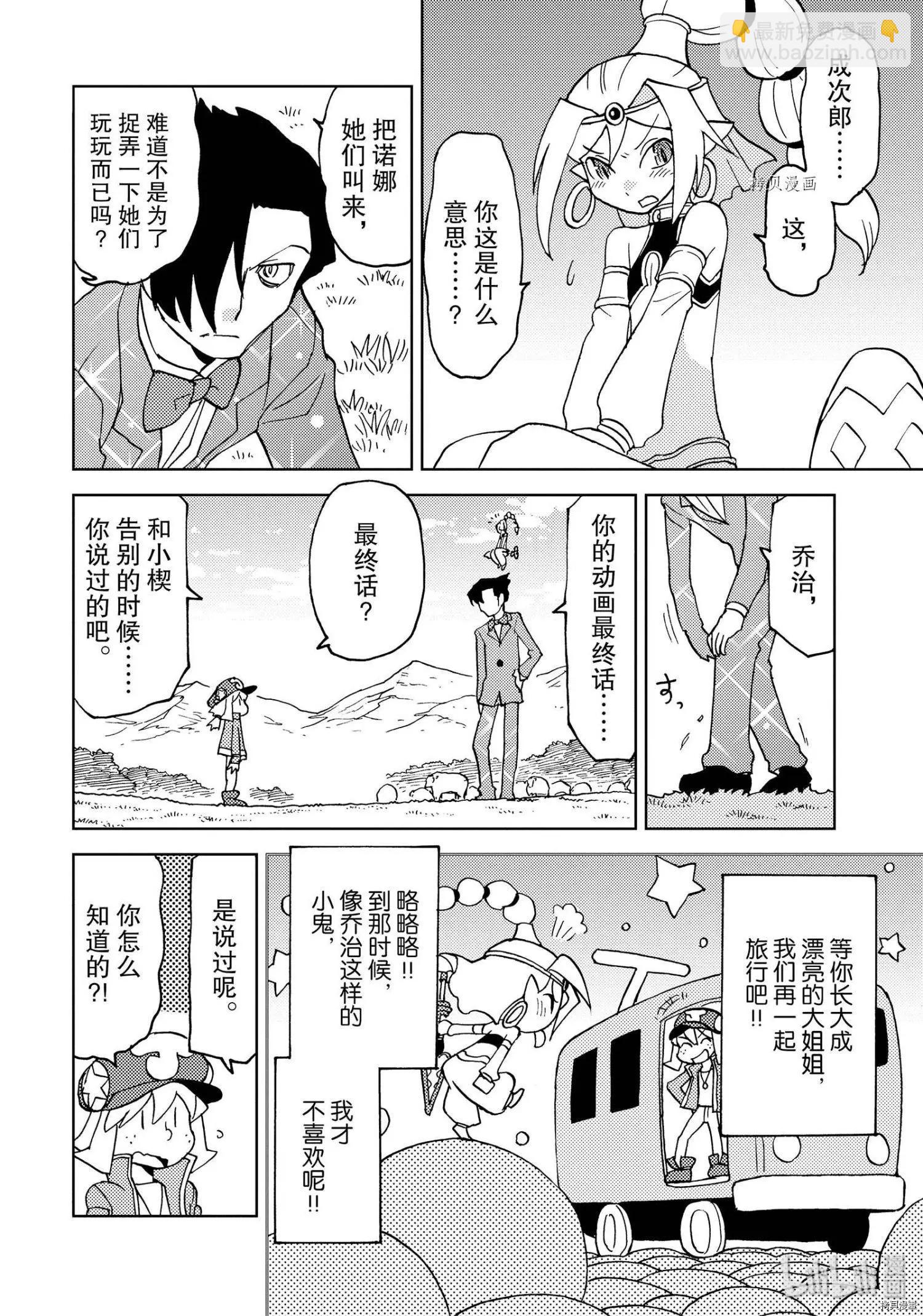 超可動女孩1/6 - 第34話 - 4