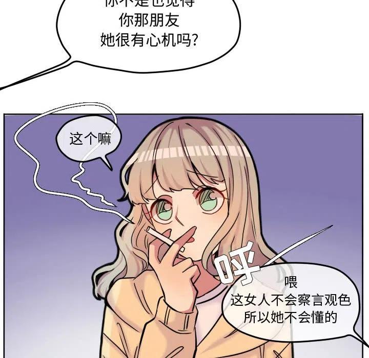 超酷的戀愛 - 68(1/2) - 2