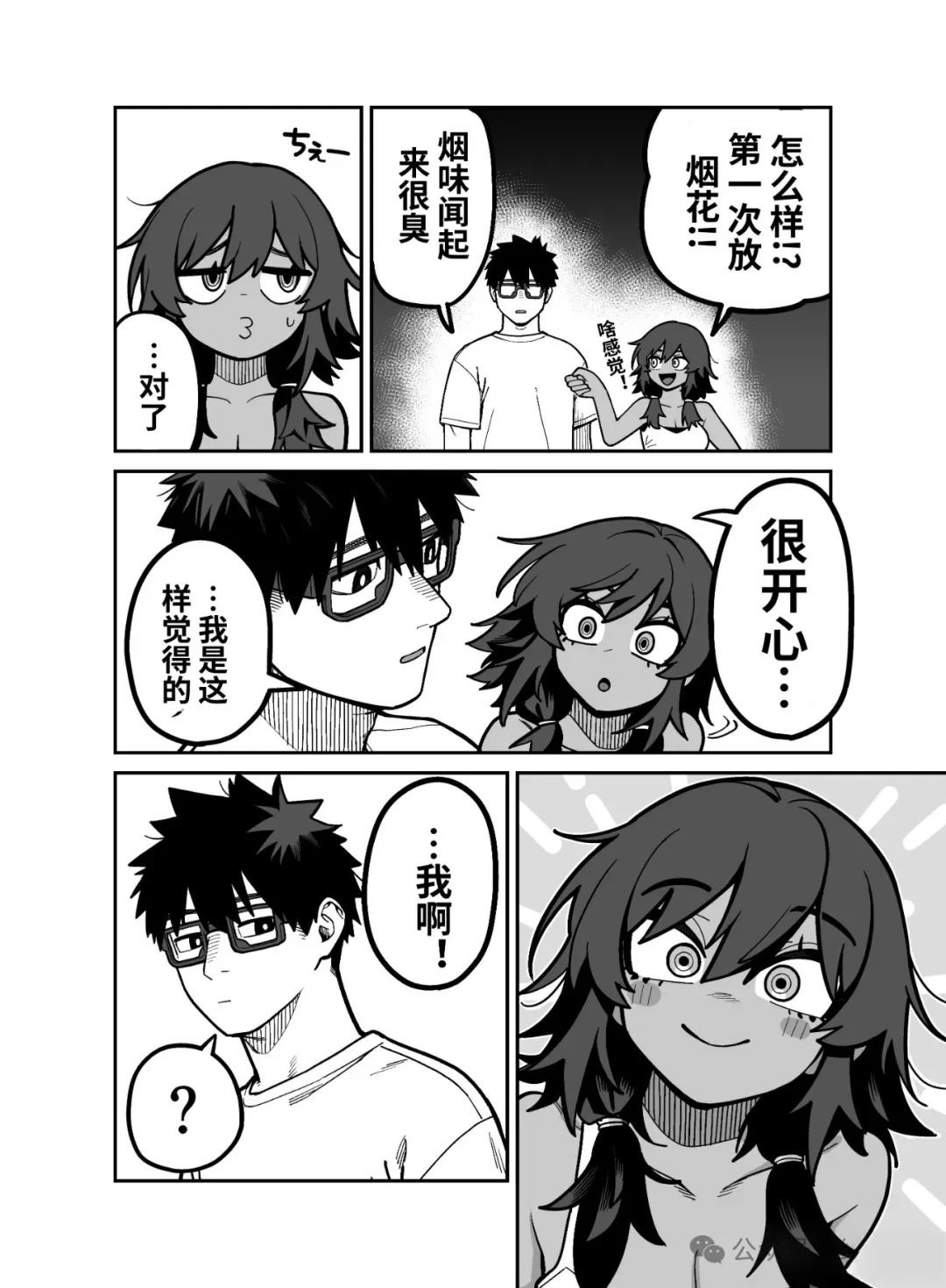 超辣的褐膚前輩… - 第3話 - 1