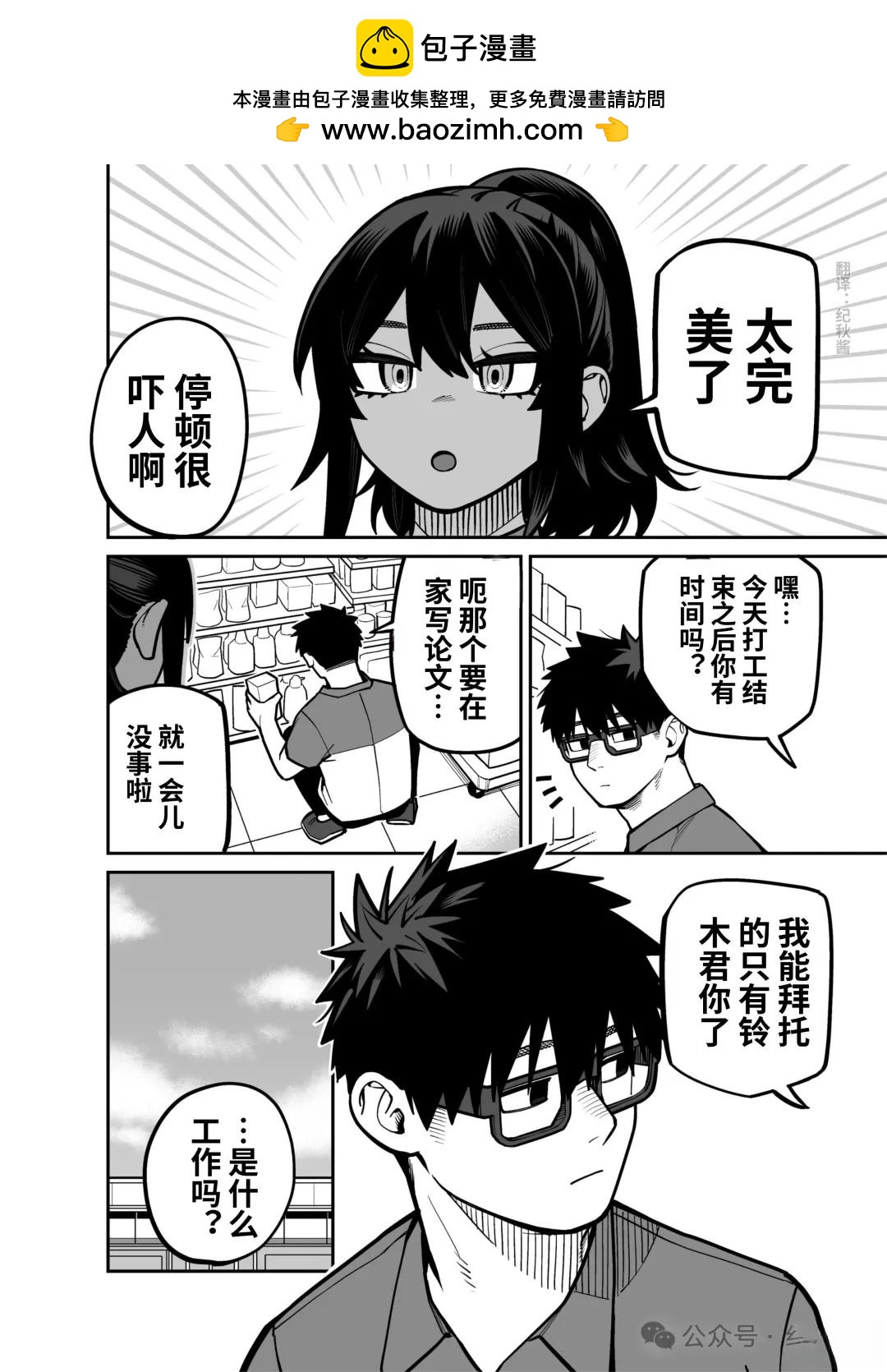 超辣的褐膚前輩… - 第5話 - 2