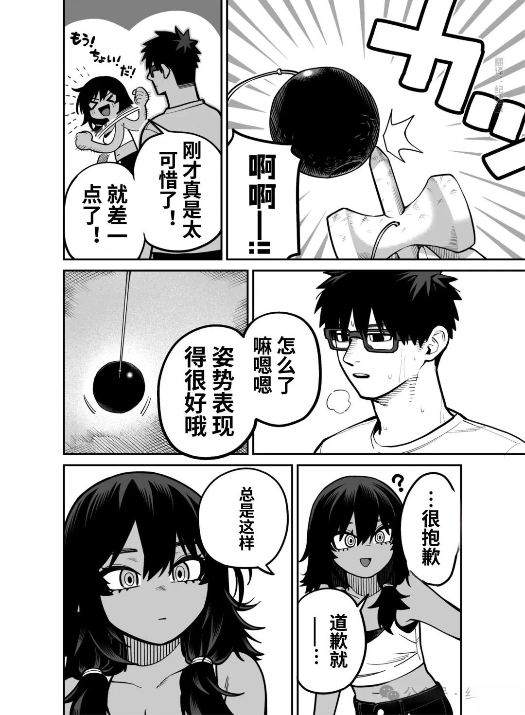 超辣的褐膚前輩… - 第7話 - 1