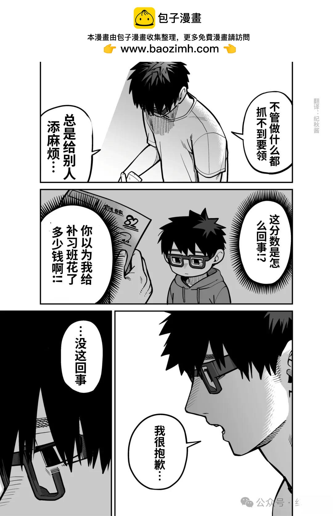 超辣的褐膚前輩… - 第7話 - 2