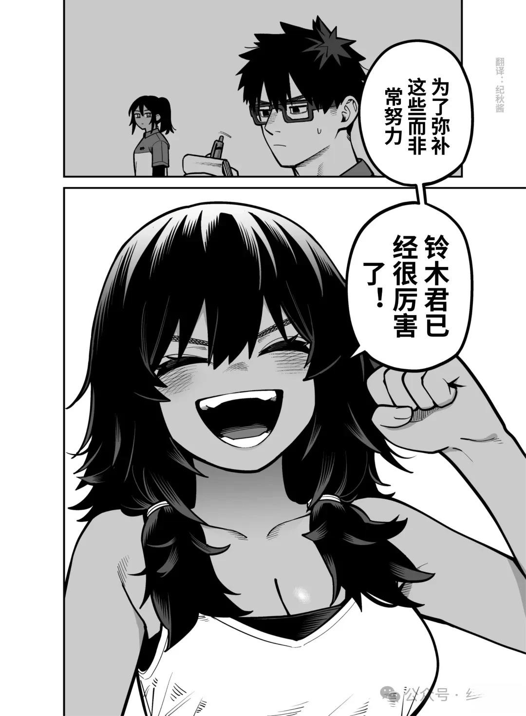 超辣的褐膚前輩… - 第7話 - 1