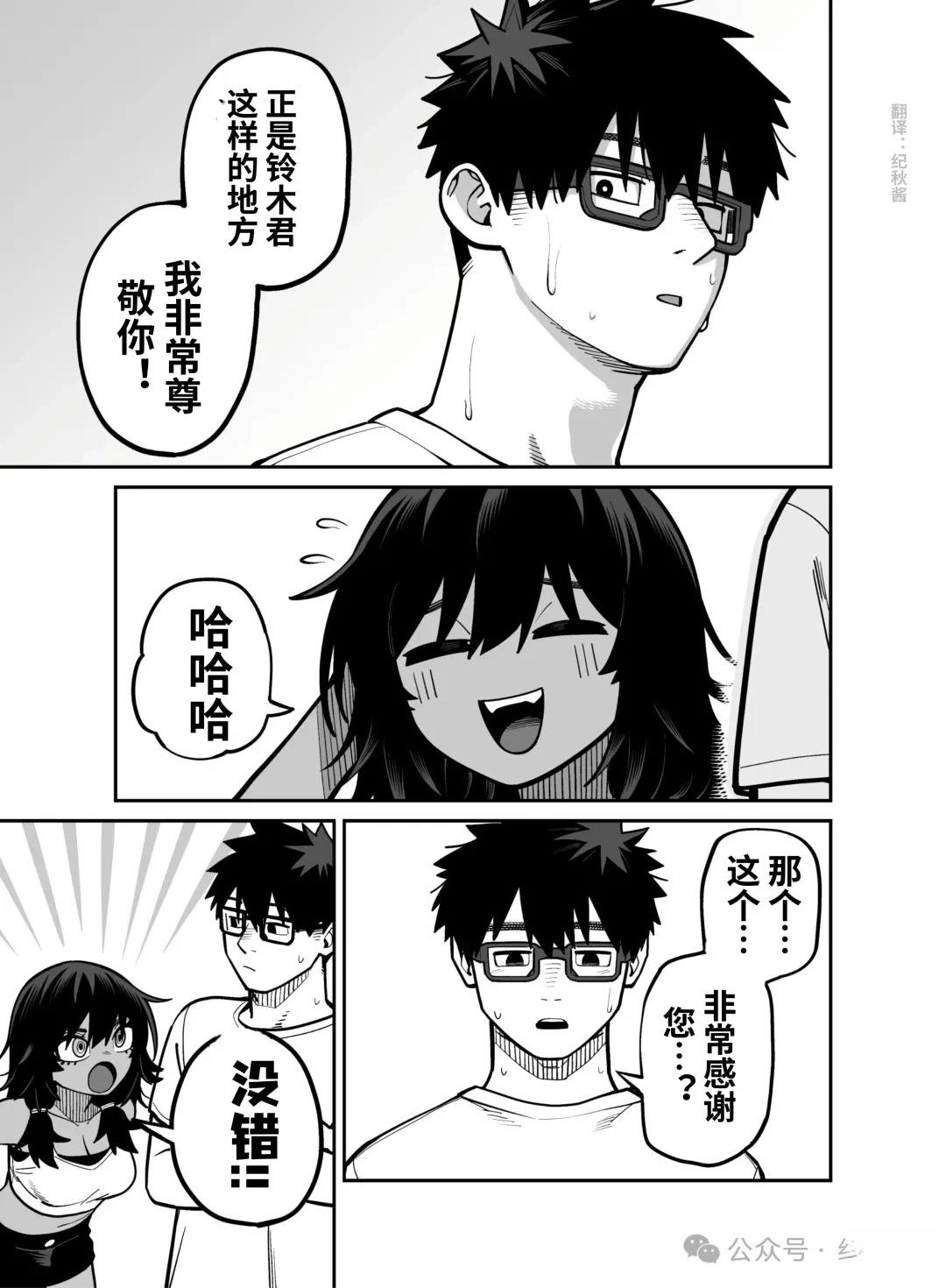 超辣的褐膚前輩… - 第7話 - 2