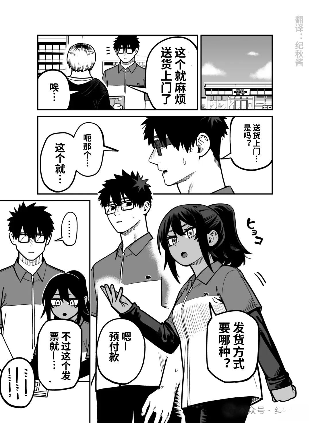 超辣的褐膚前輩… - 第9話 - 1