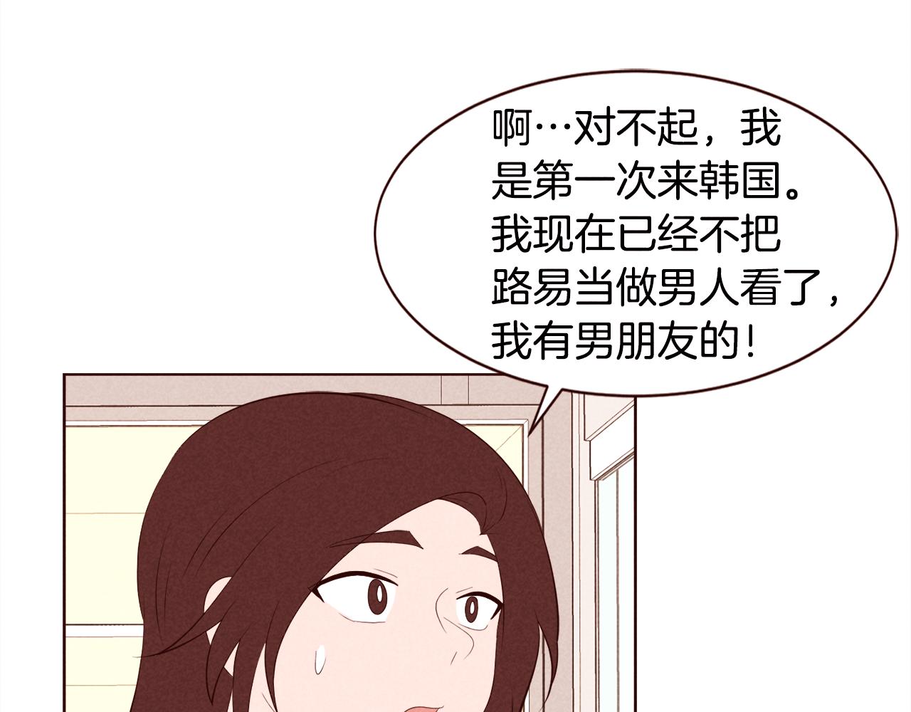超厲害戀愛指南 - 第27話 巴黎人吃醋(1/2) - 2