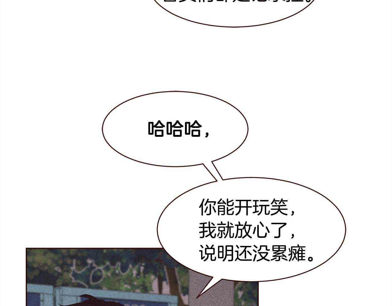 超厲害戀愛指南 - 第27話 巴黎人吃醋(1/2) - 1