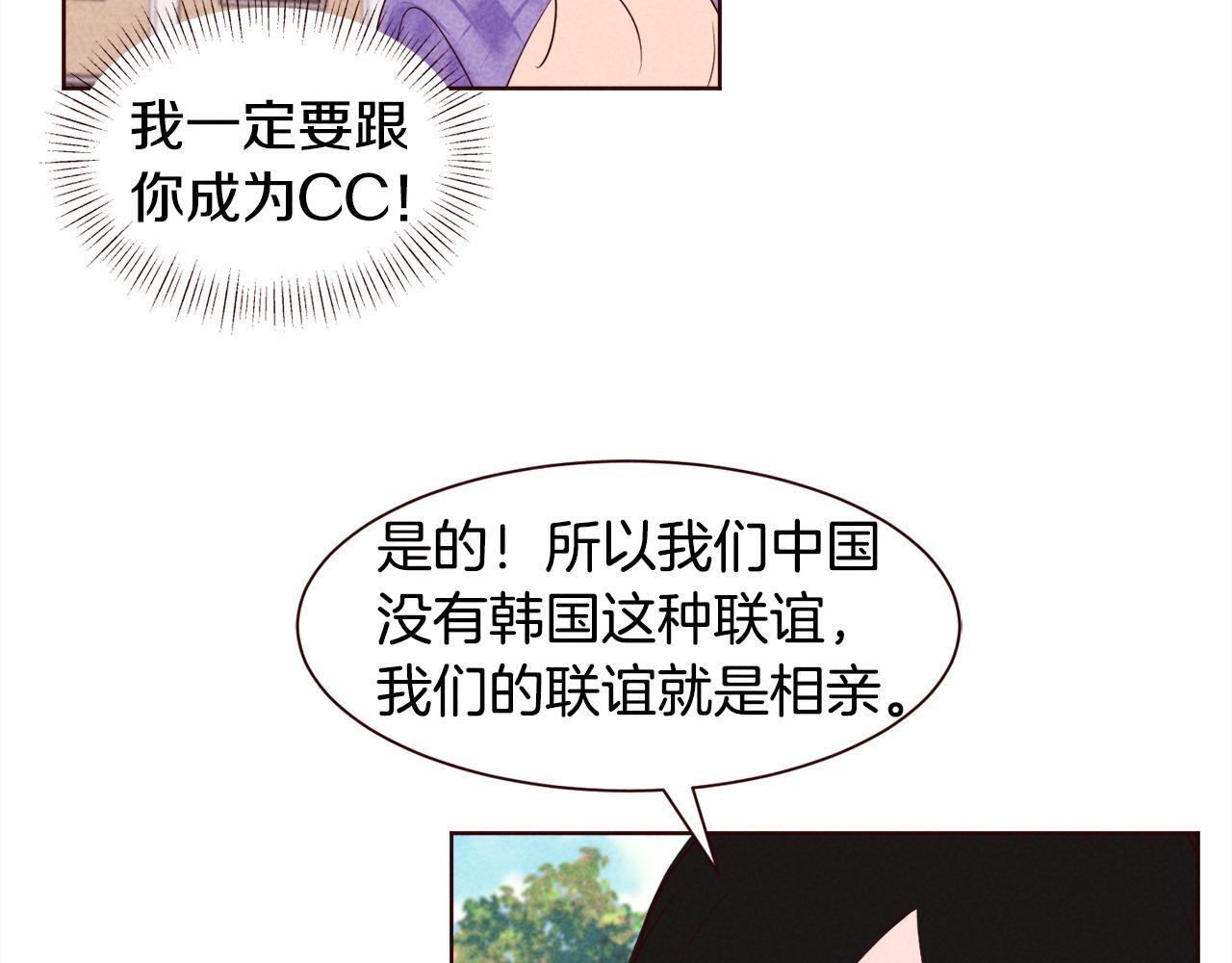 超厲害戀愛指南 - 第29話 聽過就好好記住吧(1/3) - 8