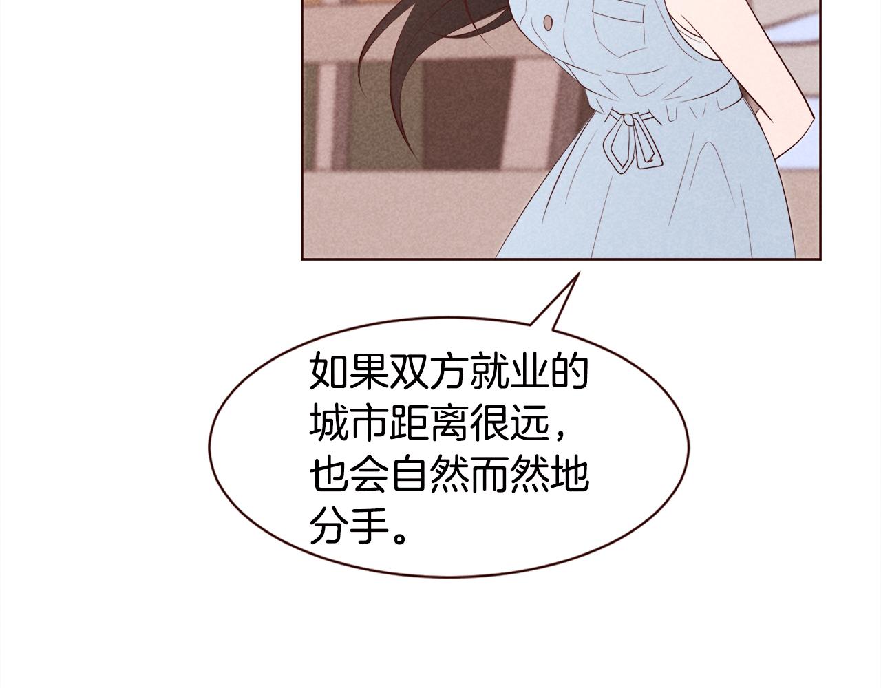 超厲害戀愛指南 - 第29話 聽過就好好記住吧(1/3) - 7