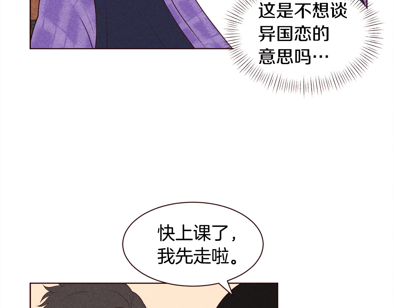 超厲害戀愛指南 - 第29話 聽過就好好記住吧(1/3) - 4