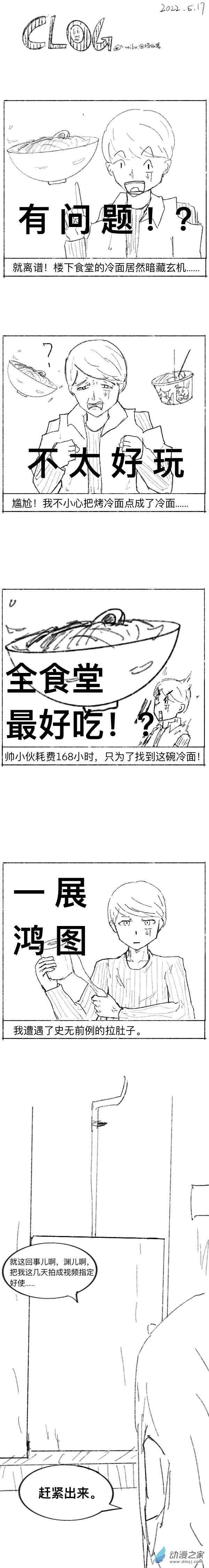 48 2022-5-17-第48话