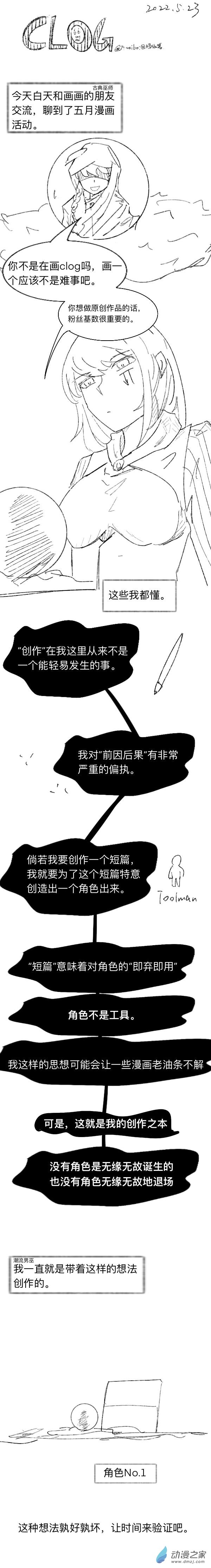 54 2022-5-23-第54话