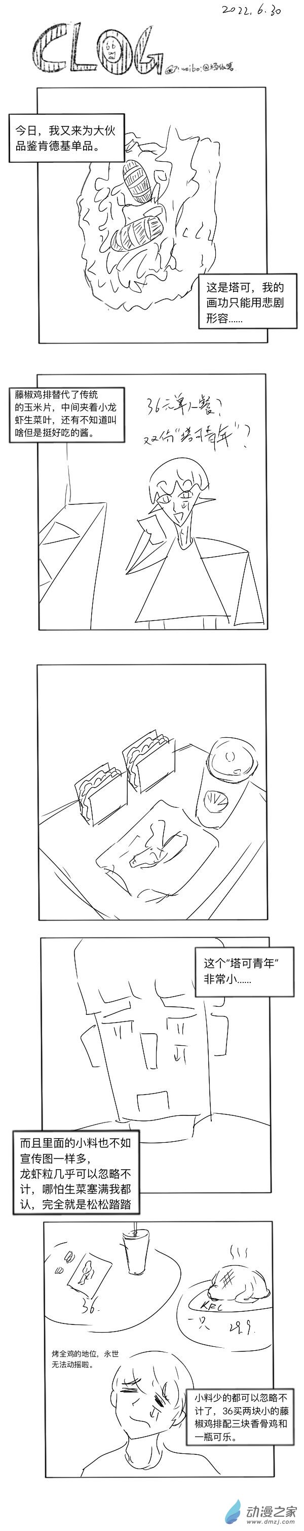 92 2022-6-30-第92话