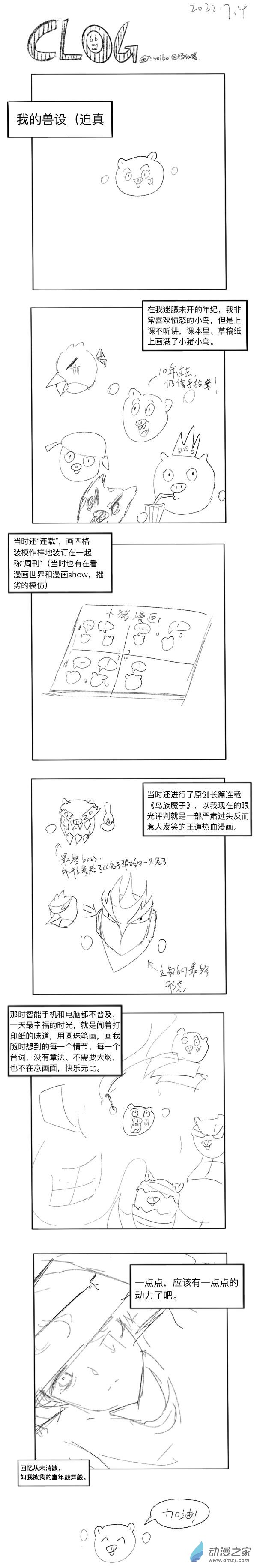 96 2022-7-4-第96话