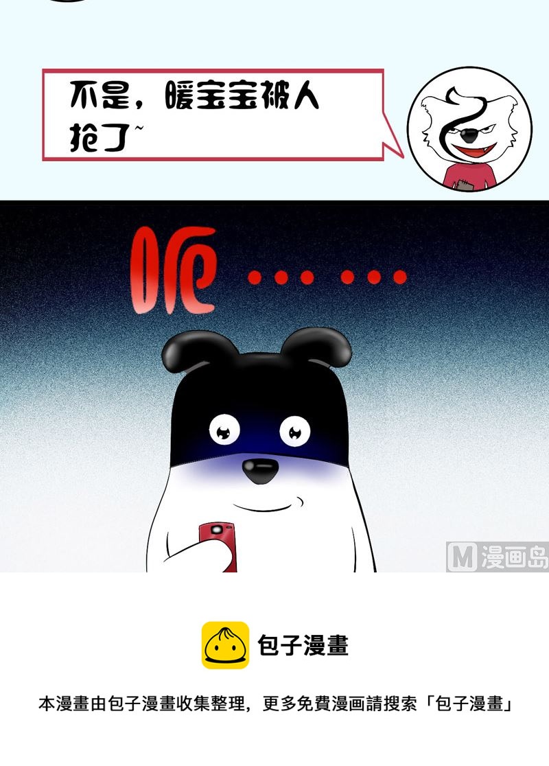 暖宝宝-第18话