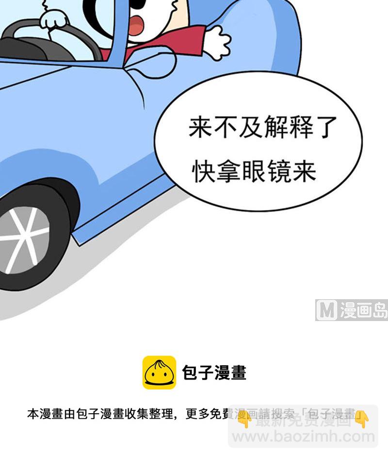 来司机带带我-第24话