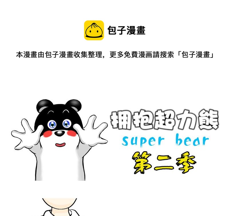 老板说好的青龙呢怎么变成青瓜了-第34话