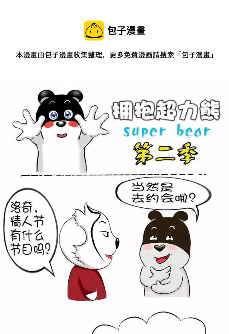 没有情人的情人节-第36话