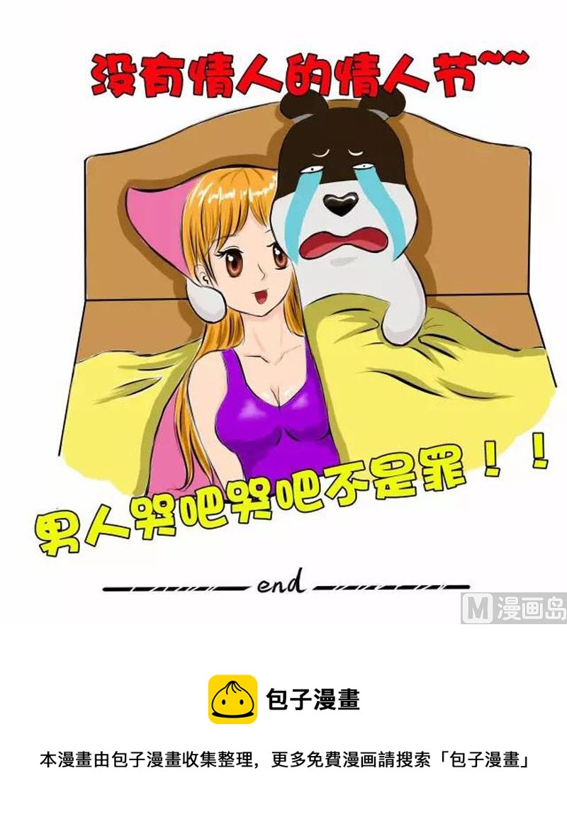 没有情人的情人节-第36话