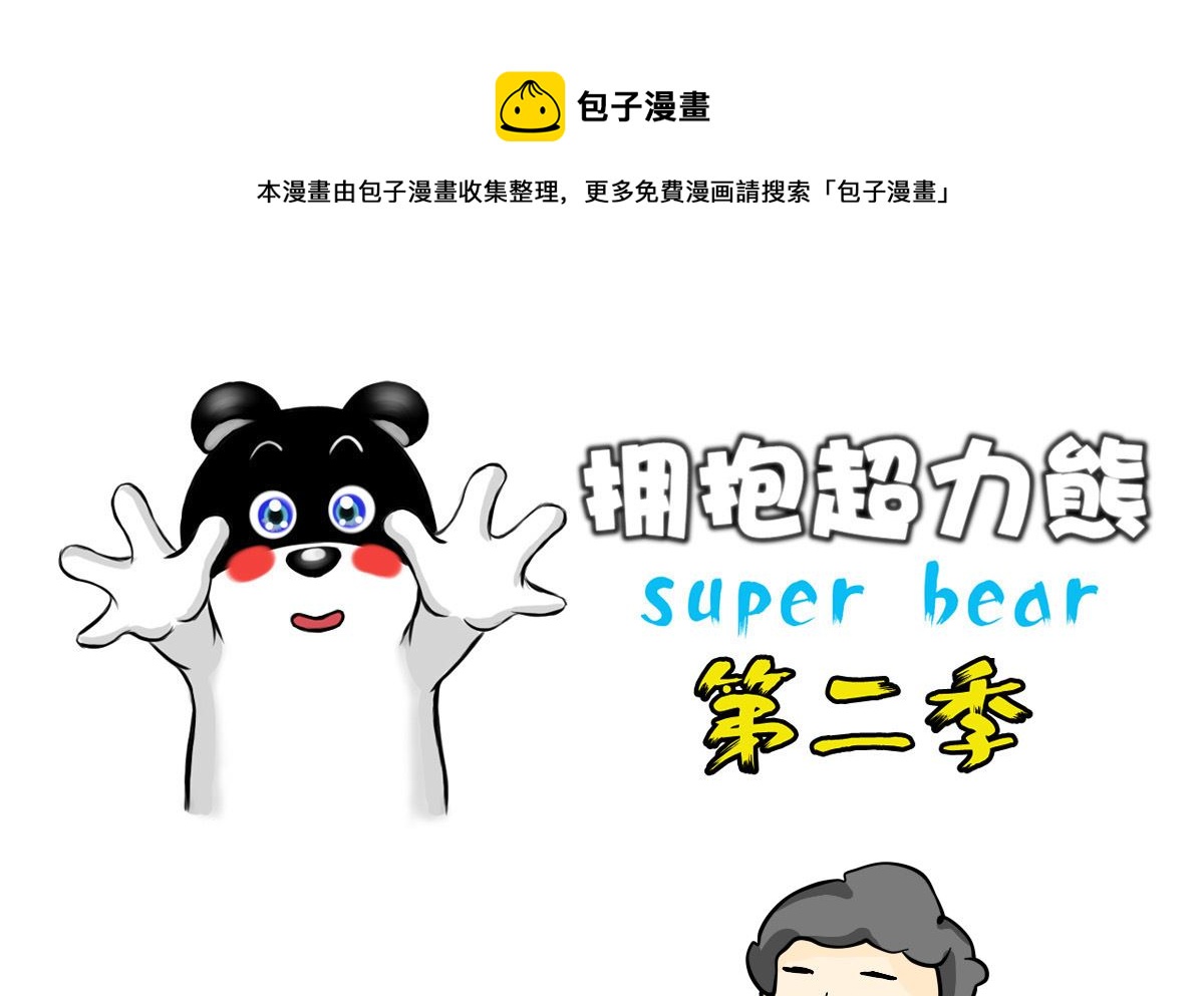 吃胡萝卜真的能预防近视吗-第38话