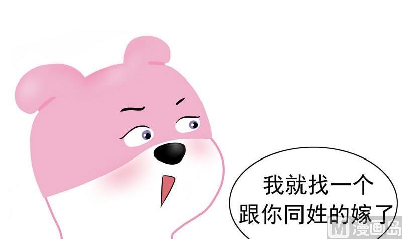 做不了你的新娘就做你的妈-第8话