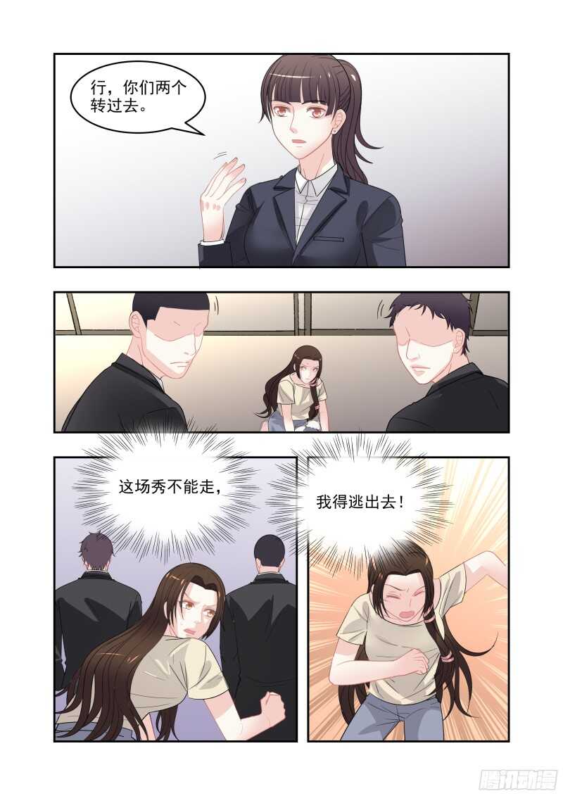 14 被扒光推上台-第14话