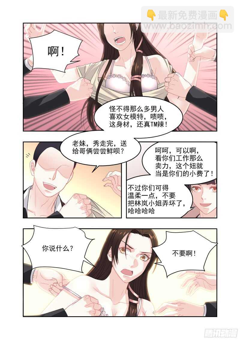 超模的秘密 - 14 被扒光推上臺 - 2