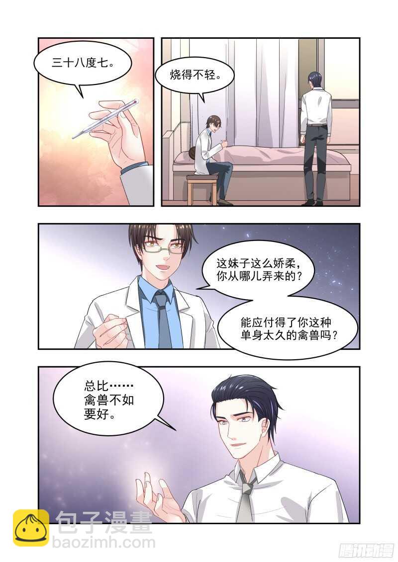 16 单身许久的禽兽-第16话