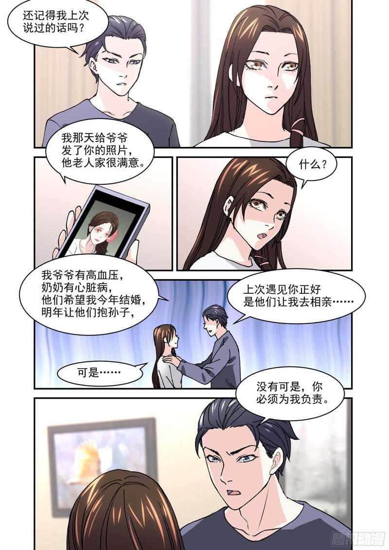 20 现在就去领证-第20话