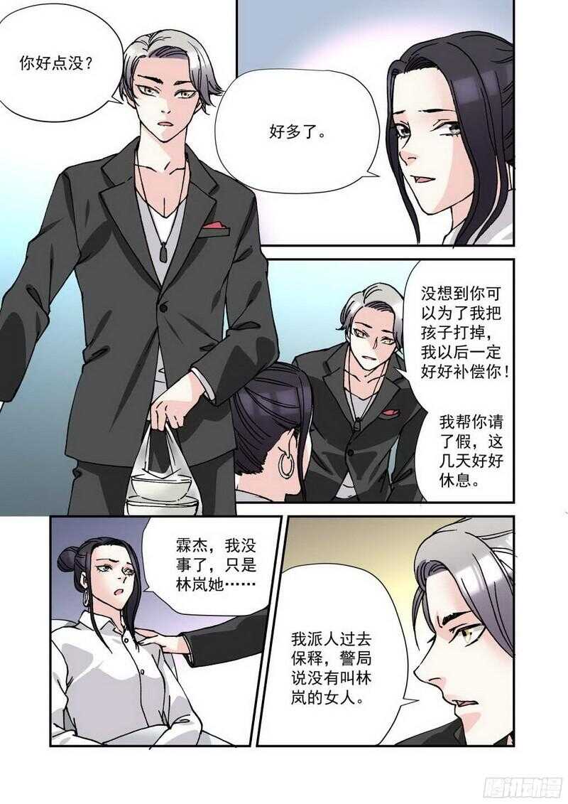 22.怪自己眼瞎看上渣男-第22话