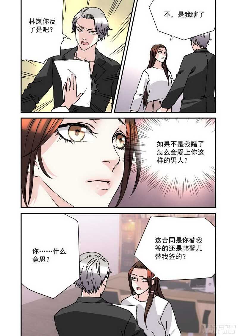 22.怪自己眼瞎看上渣男-第22话