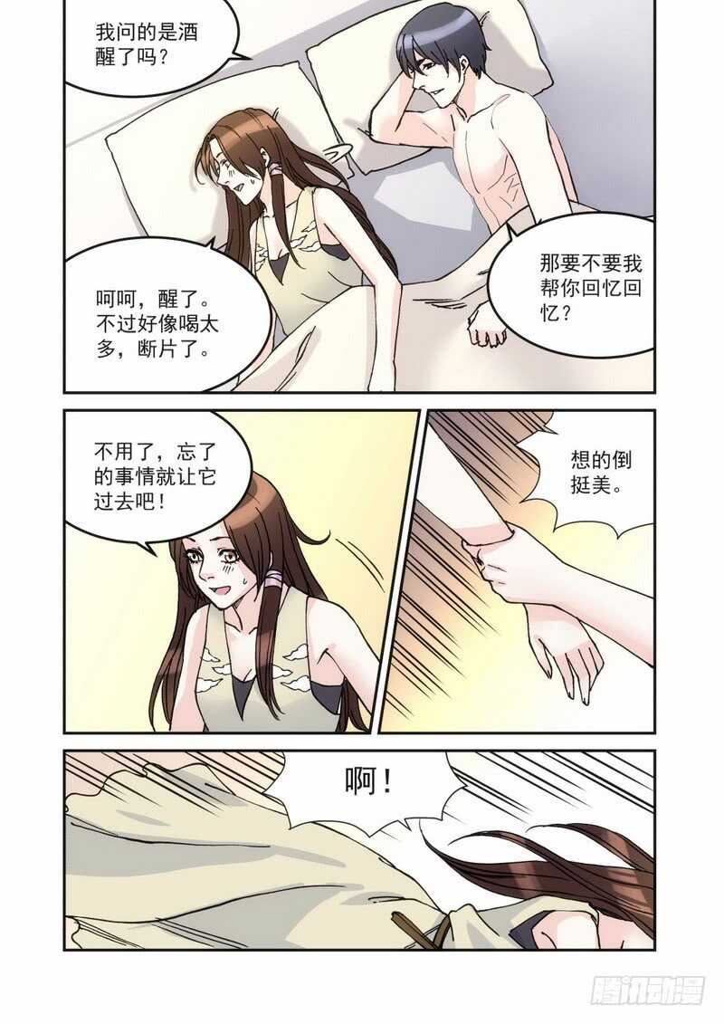 38 早上好-第38话