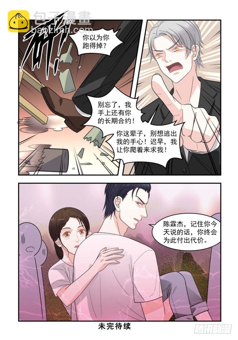 06别想逃出我的掌心-第6话