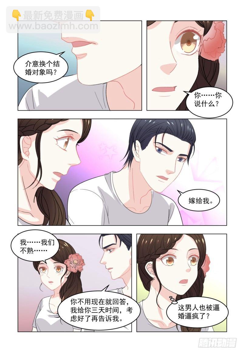 08介意换个结婚对象吗-第8话