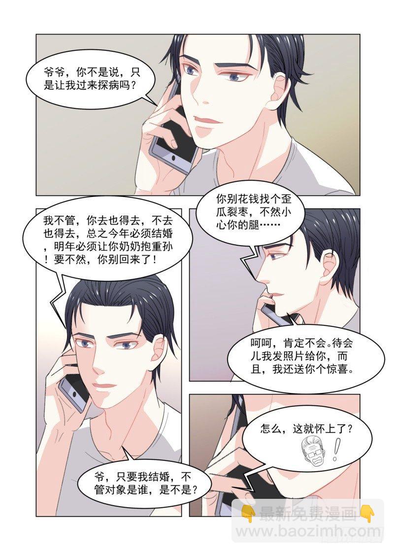 08介意换个结婚对象吗-第8话