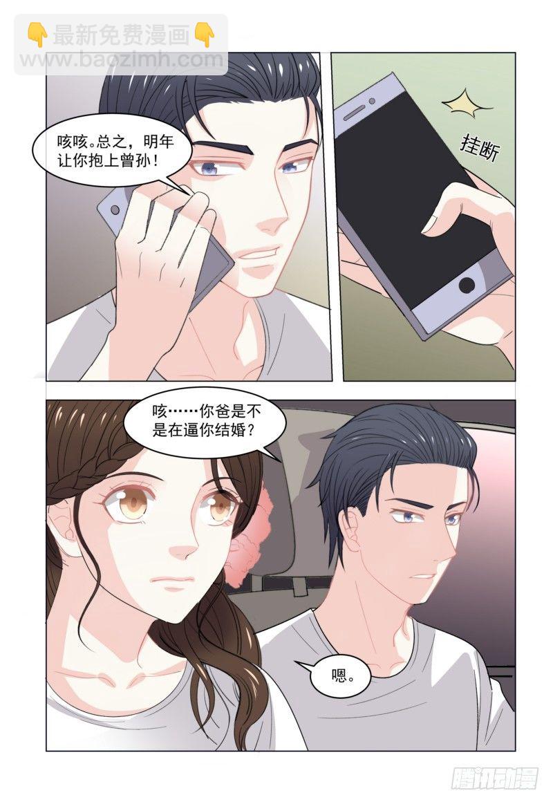 08介意换个结婚对象吗-第8话