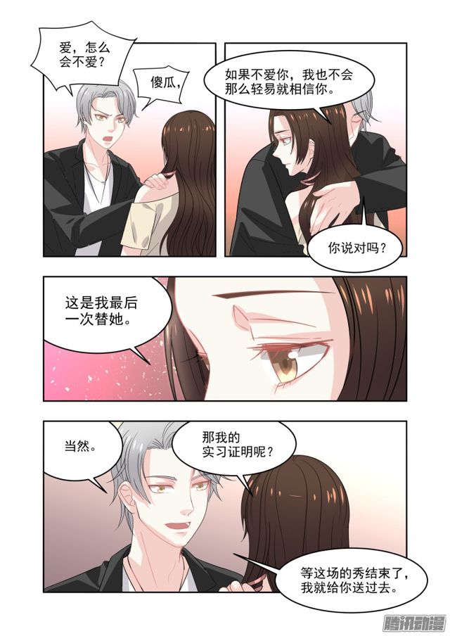 10替他走秀-第10话