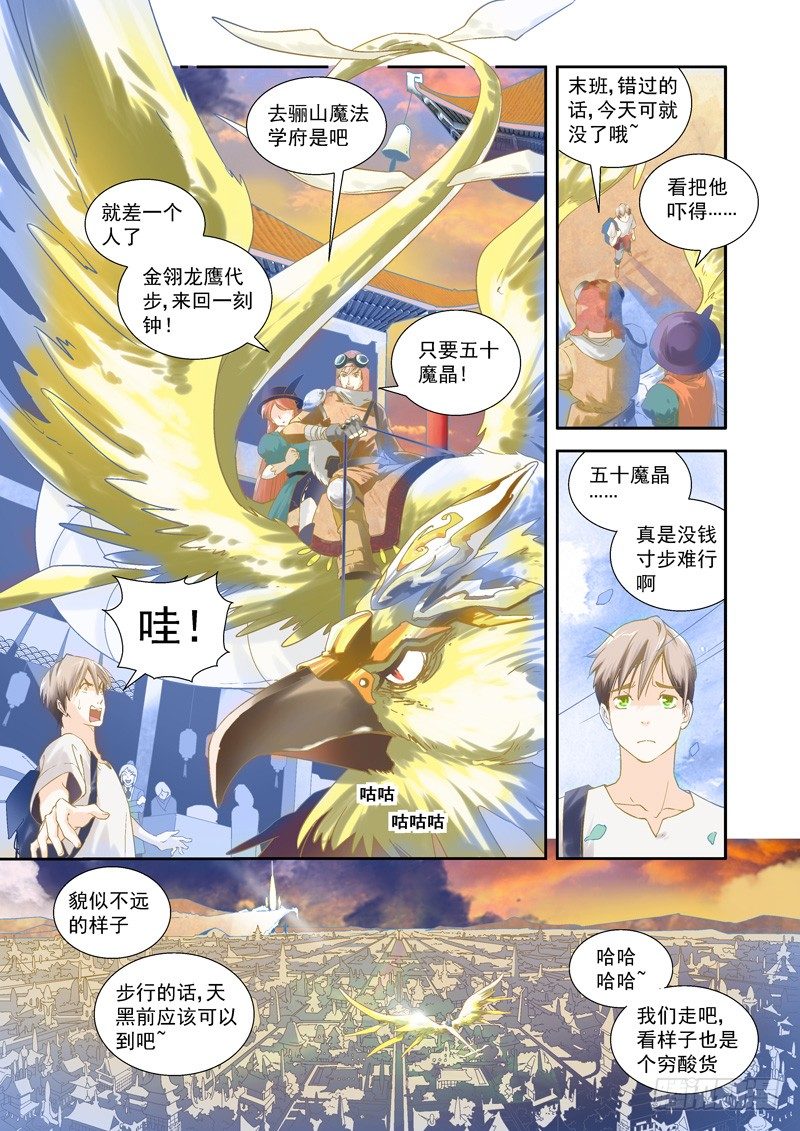 穿越！薄暮之都见闻录-第2话