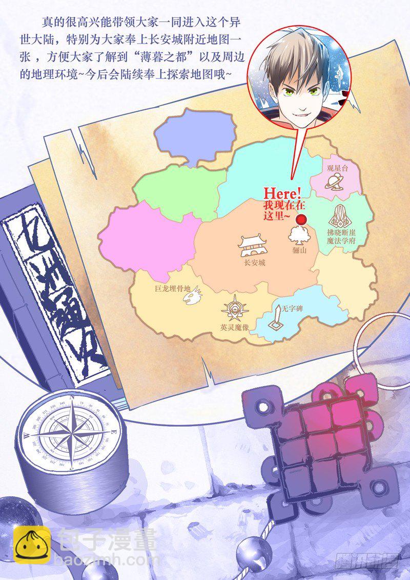 穿越！薄暮之都见闻录-第2话