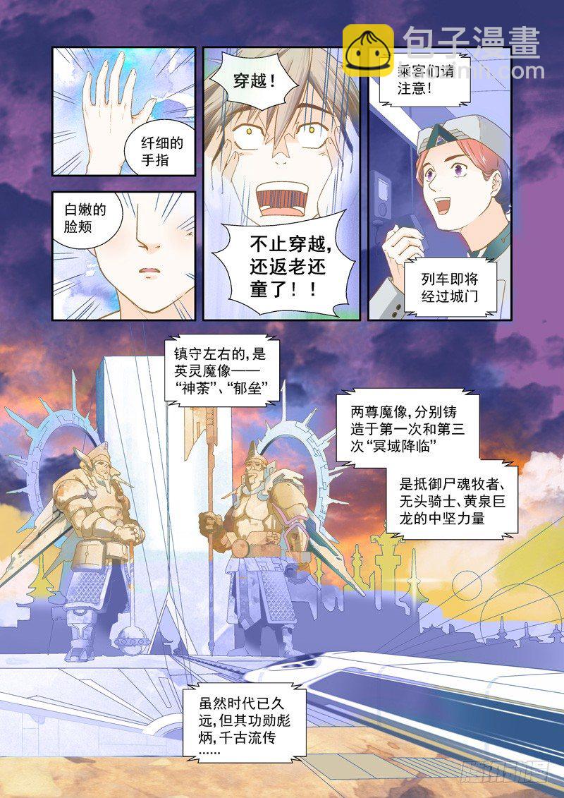 穿越！薄暮之都见闻录-第2话