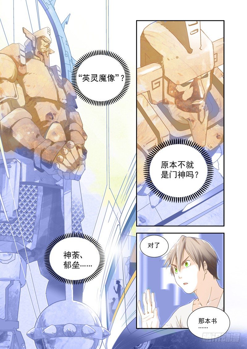 穿越！薄暮之都见闻录-第2话