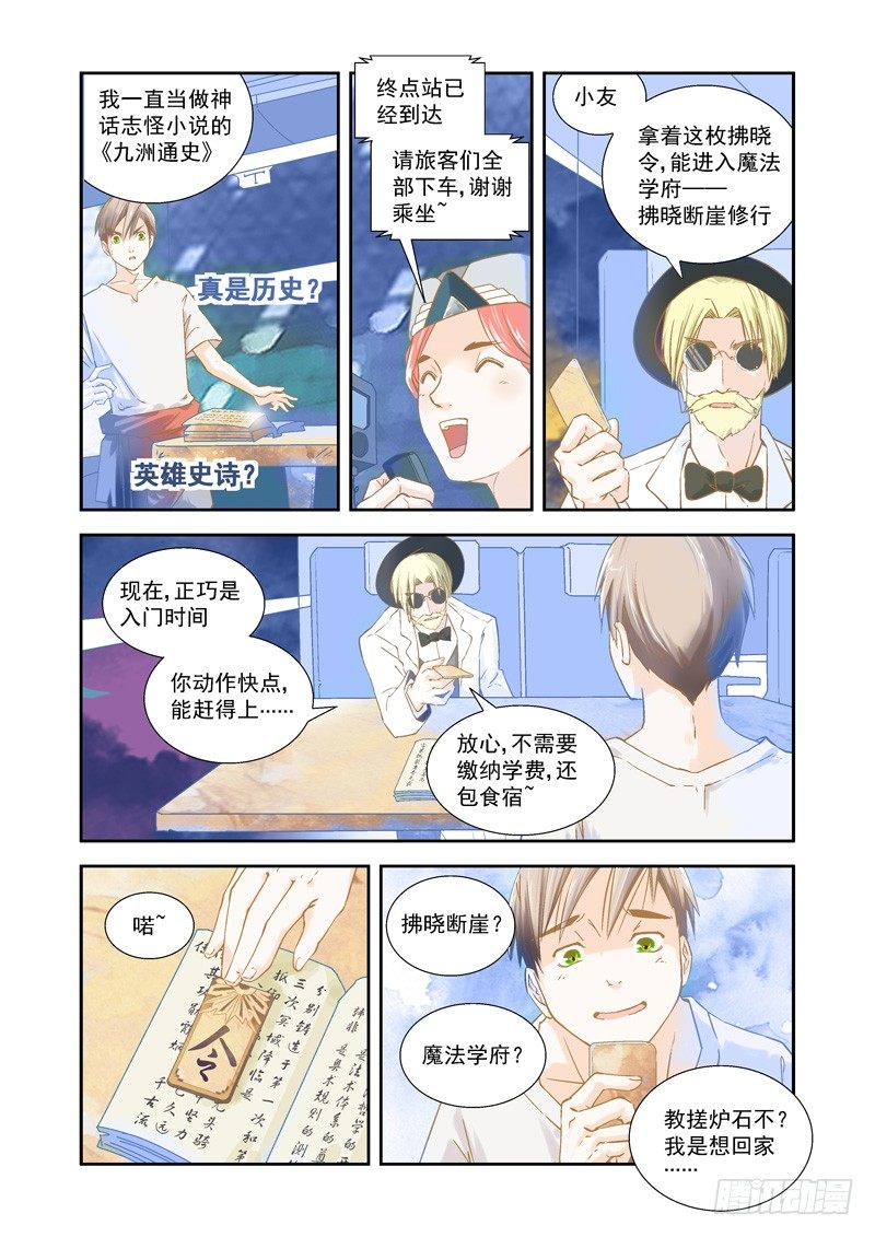 穿越！薄暮之都见闻录-第2话