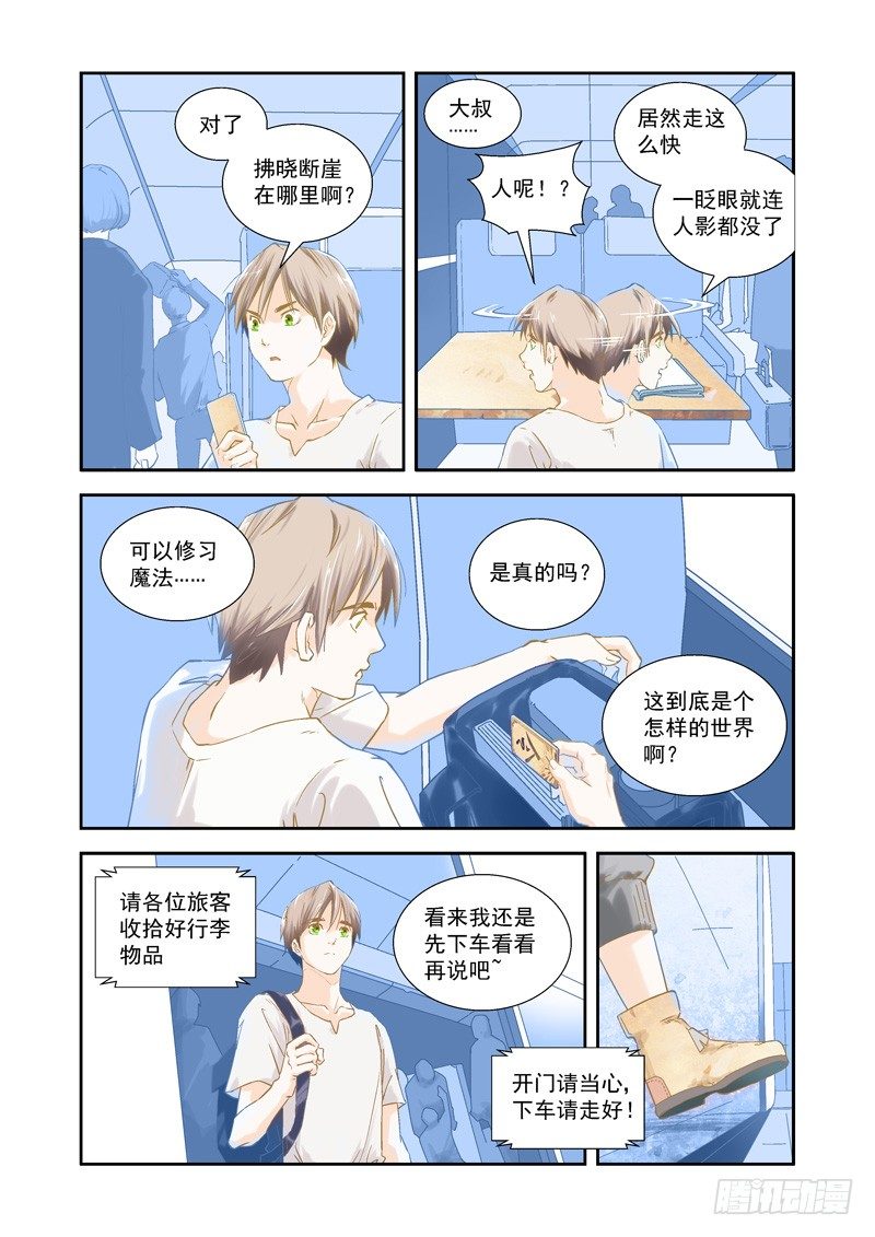 穿越！薄暮之都见闻录-第2话